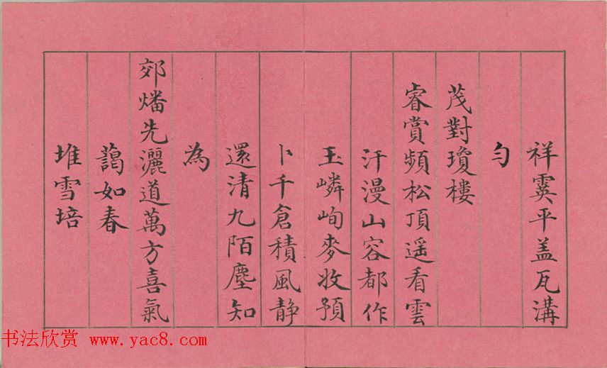 清仁宗诸臣合笔《庆赏先春》册