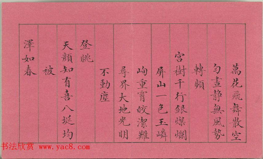 清仁宗诸臣合笔《庆赏先春》册