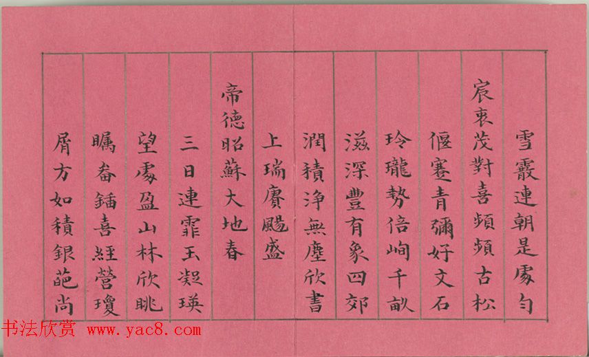 清仁宗诸臣合笔《庆赏先春》册