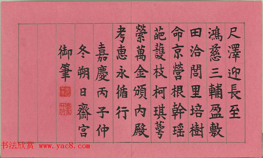 清仁宗诸臣合笔《庆赏先春》册