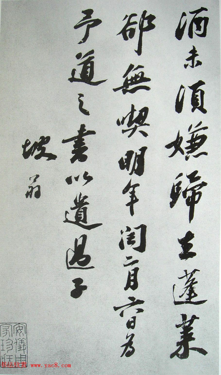 苏轼尺牍欣赏《元丰八年遗过子尺牍》