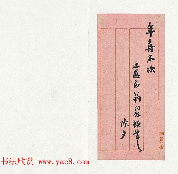 清代翁同龢墨迹《除夕》3札