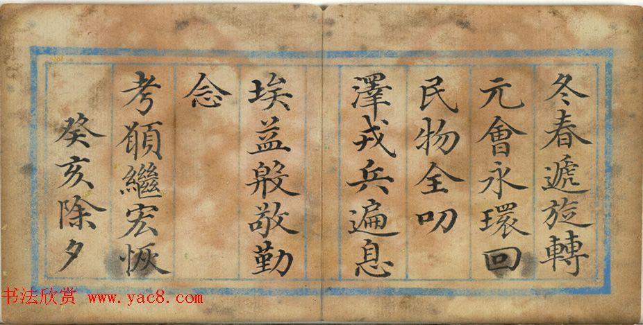 清代董诰楷书《除夕》诗册