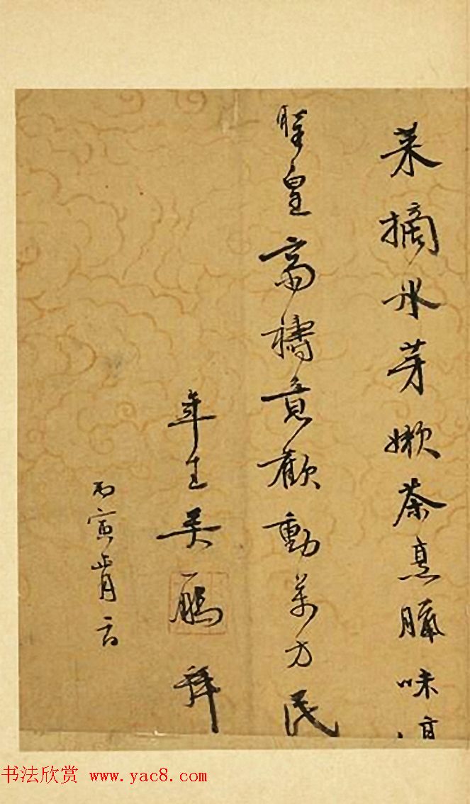 明代吴一鹏正月初二书《喜雪短律》