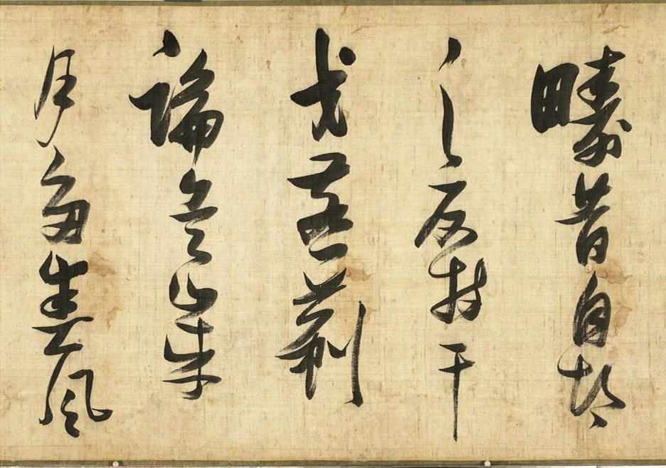 明代张瑞图书法诗卷《除夕》