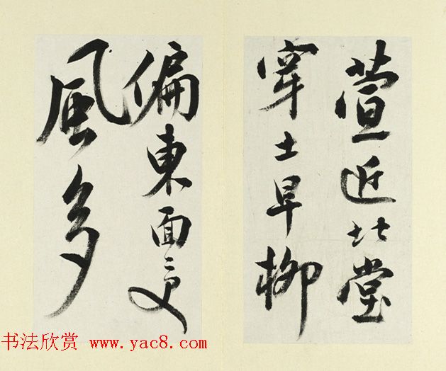 清代王澍行草书临白居易诗帖（早春）