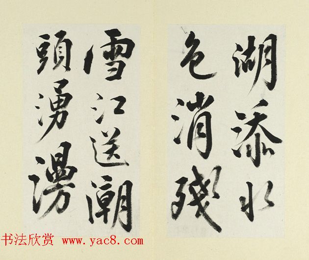 清代王澍行草书临白居易诗帖（早春）