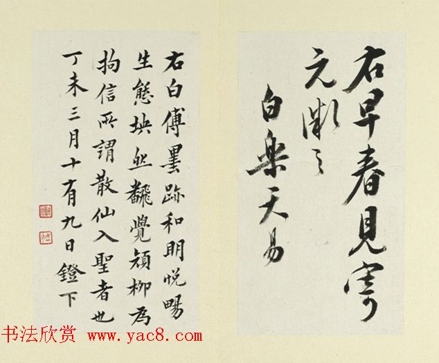 清代王澍行草书临白居易诗帖（早春）