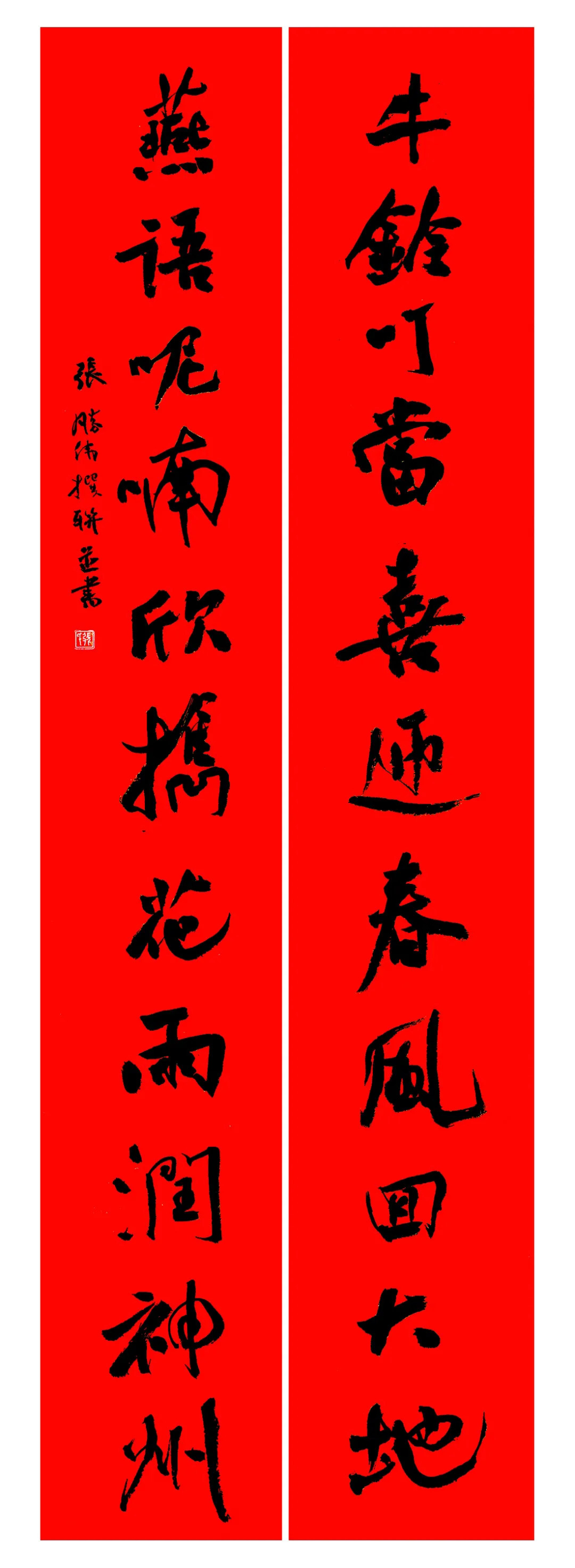 翰墨挥春丨全国书法名家春联作品选