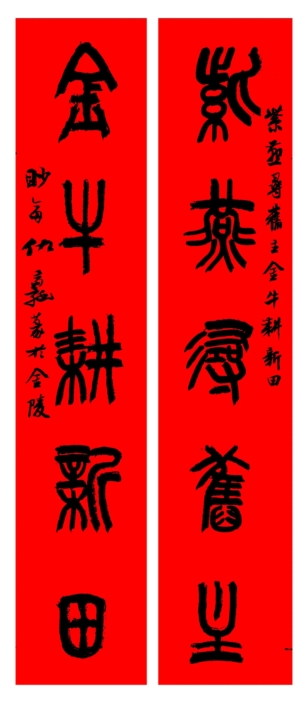 翰墨挥春丨全国书法名家春联作品选