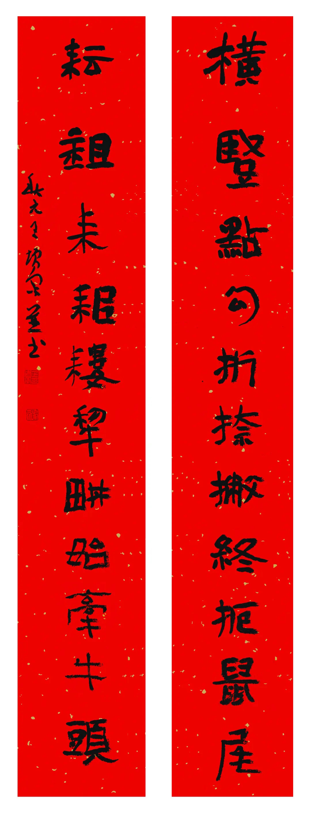 翰墨挥春丨全国书法名家春联作品选