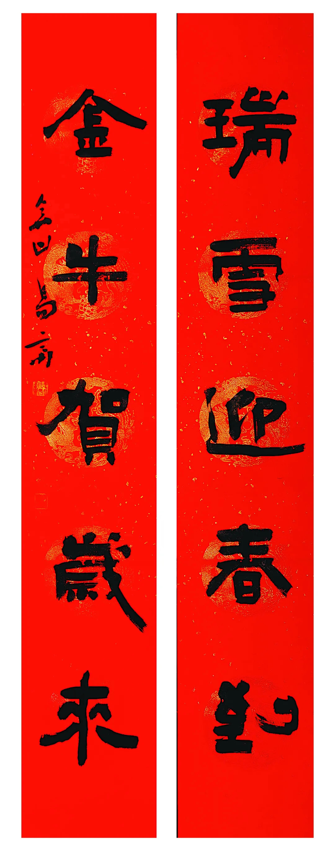 翰墨挥春丨全国书法名家春联作品选