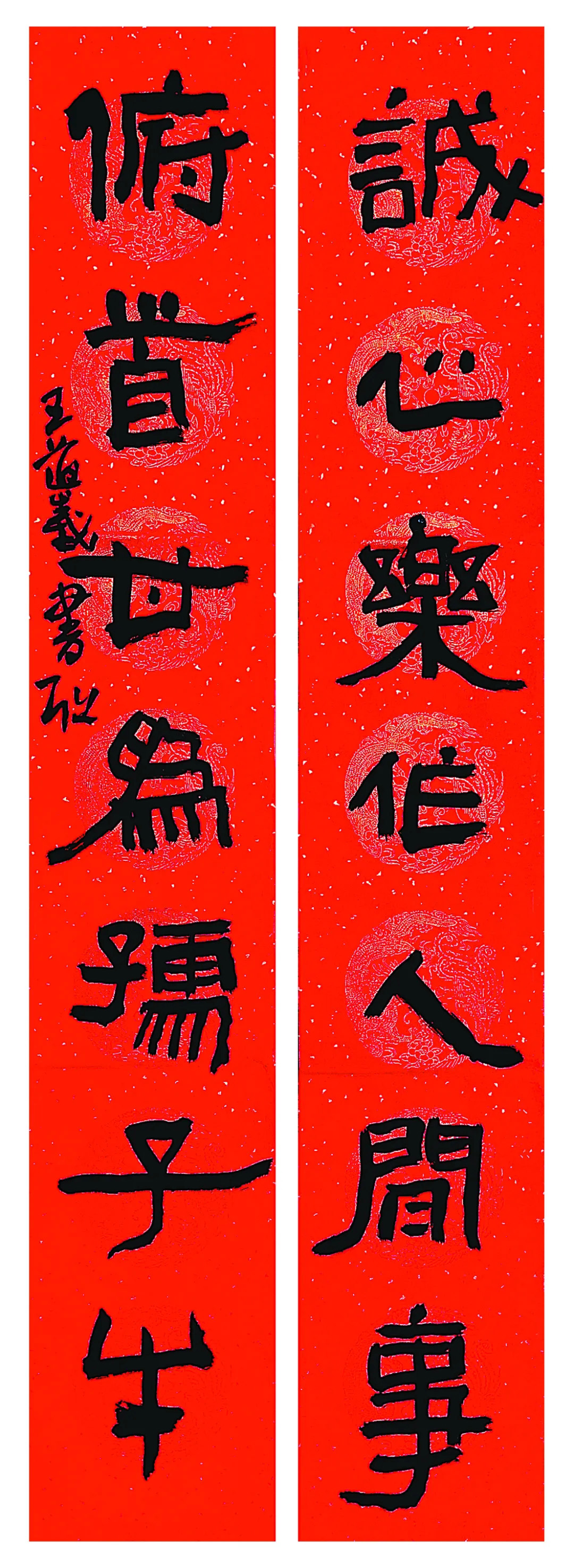 翰墨挥春丨全国书法名家春联作品选