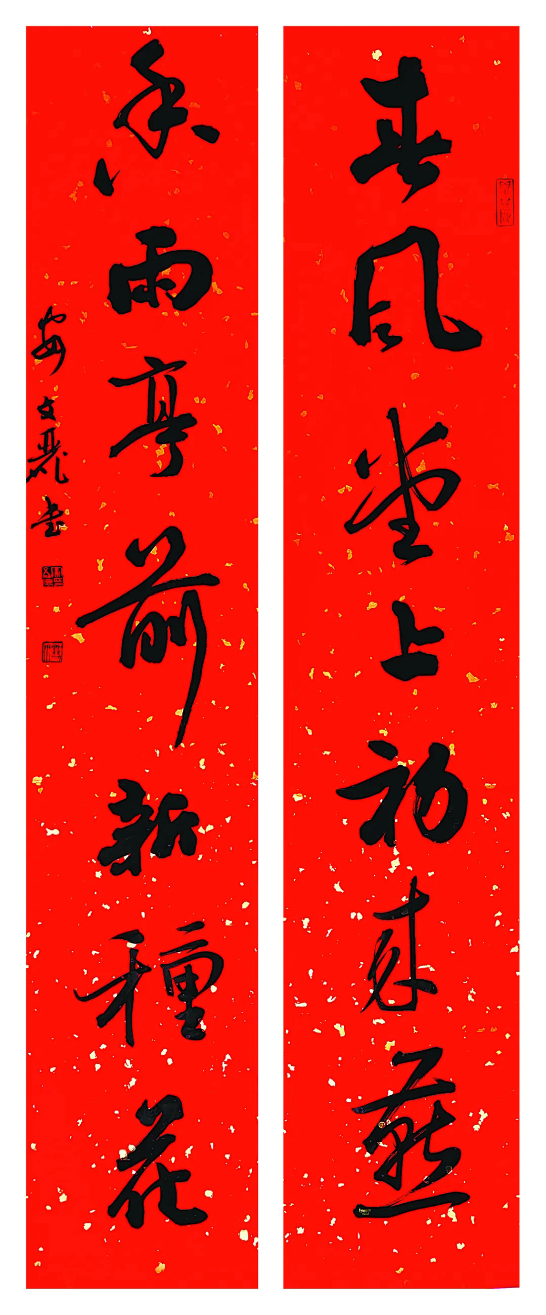 翰墨挥春丨全国书法名家春联作品选