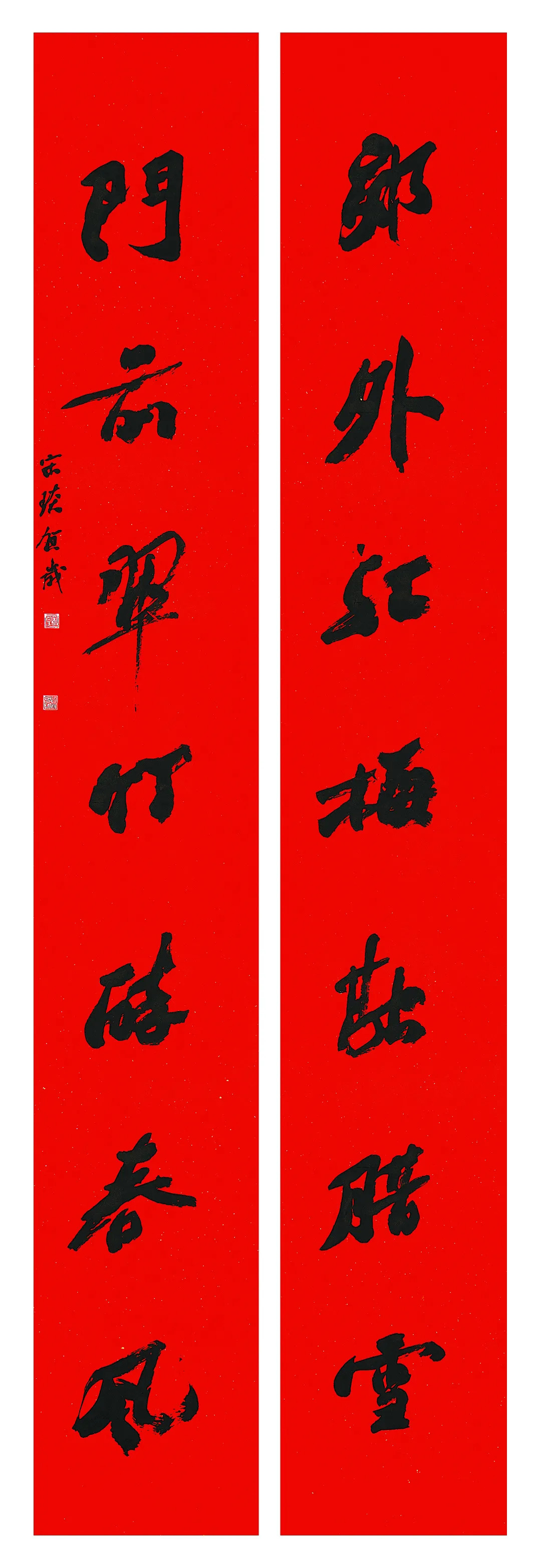 翰墨挥春丨全国书法名家春联作品选