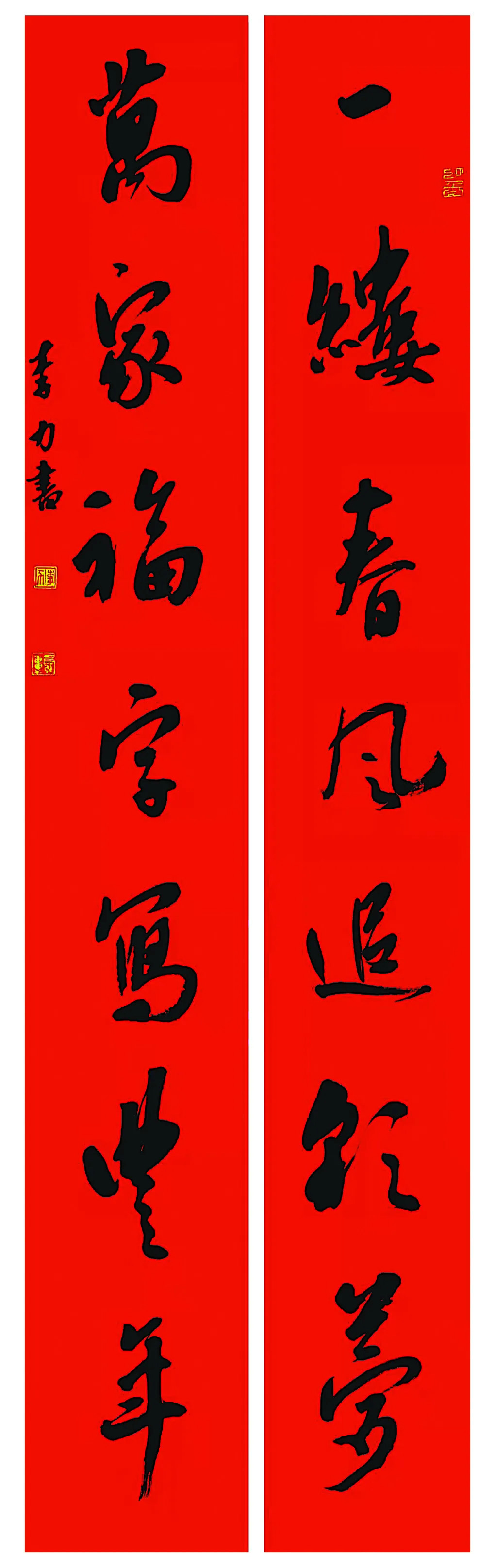 翰墨挥春丨全国书法名家春联作品选