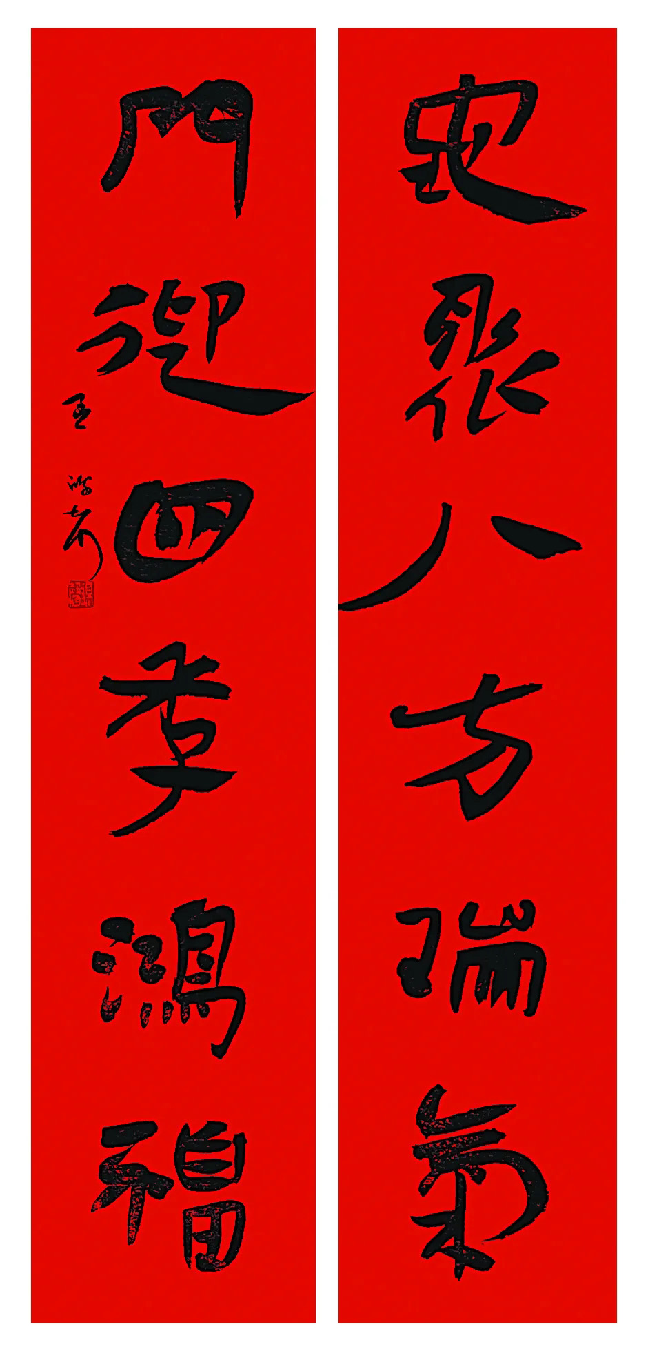 翰墨挥春丨全国书法名家春联作品选