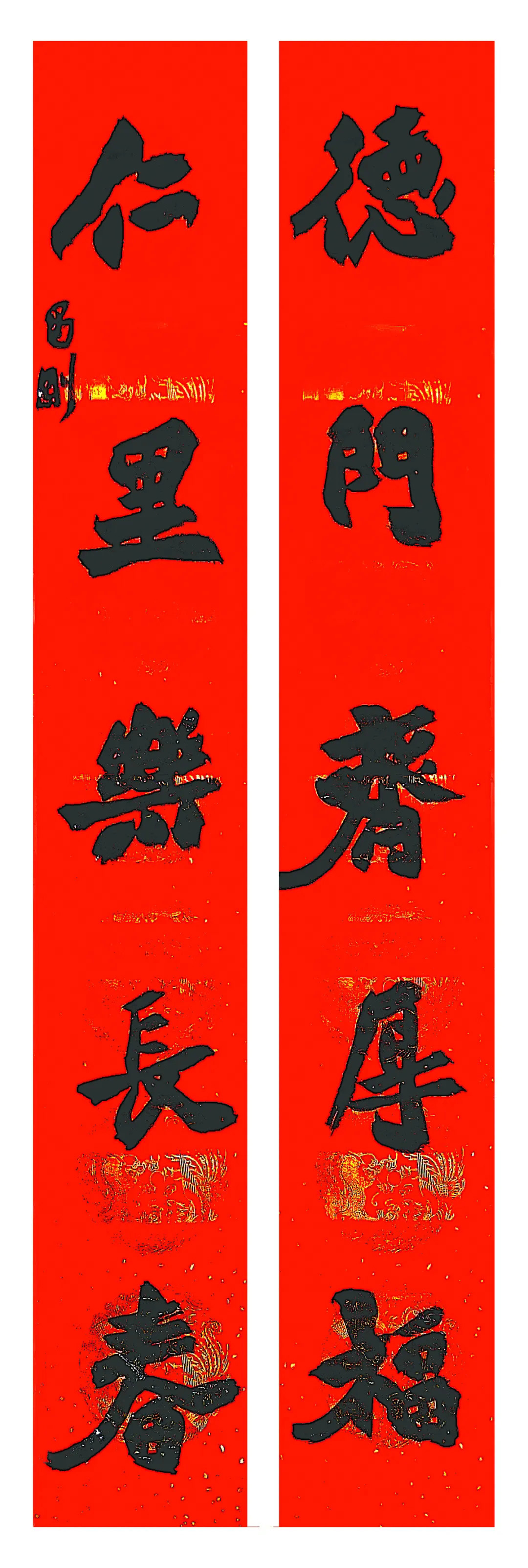 翰墨挥春丨全国书法名家春联作品选