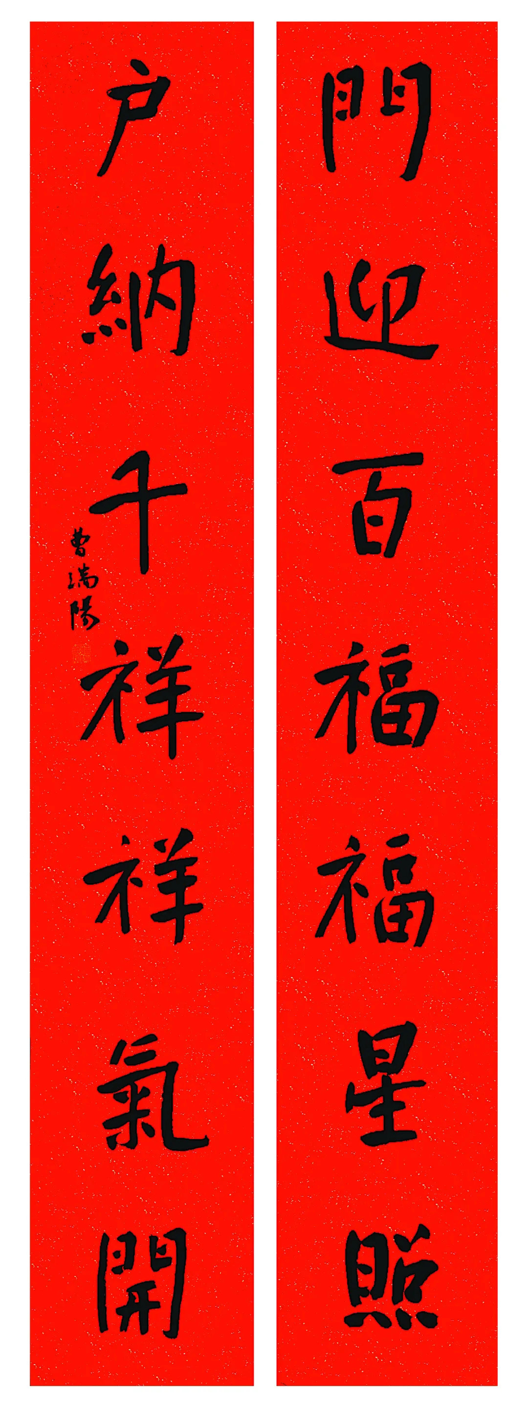 翰墨挥春丨全国书法名家春联作品选