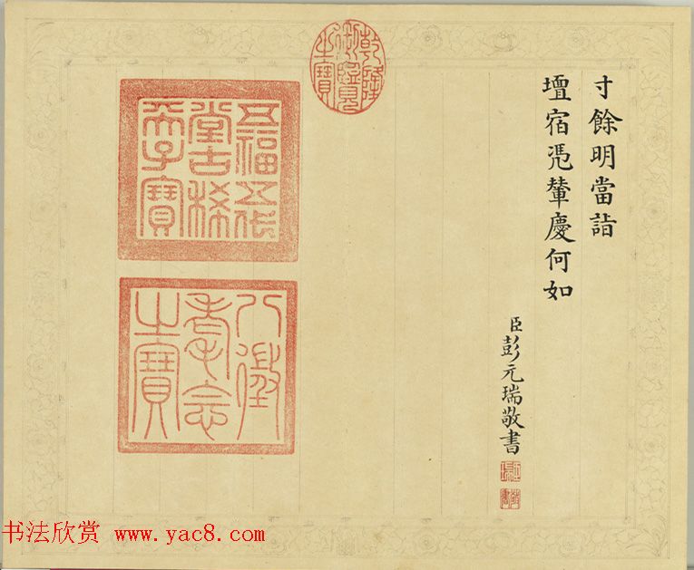 清代彭元瑞小楷《御制雪诗册》（八）