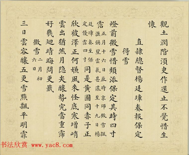 清代彭元瑞小楷《御制雪诗册》(八) 清代彭元瑞小楷《御制雪诗册》(八)