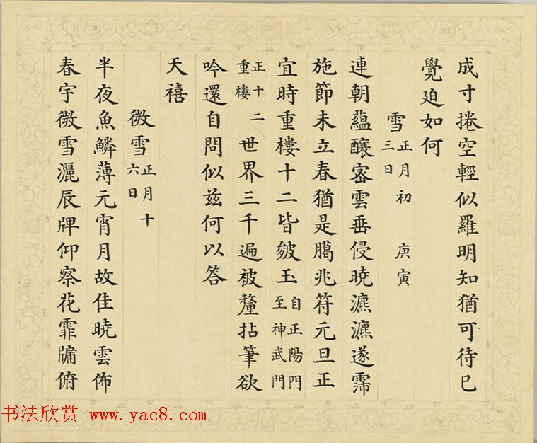 清代彭元瑞小楷《御制雪诗册》(八) 清代彭元瑞小楷《御制雪诗册》(八)