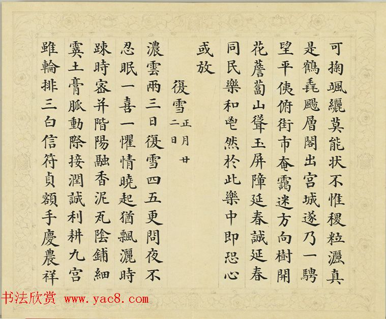 清代彭元瑞小楷《御制雪诗册》(八) 清代彭元瑞小楷《御制雪诗册》(八)