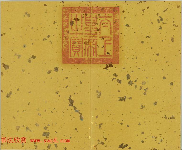 清代彭元瑞小楷《御制雪诗册》（八）