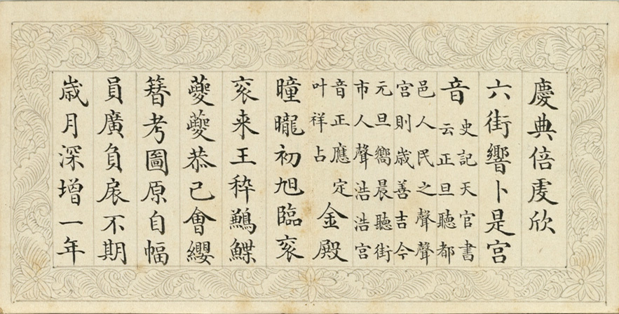 状元于敏中楷书《御制元旦试笔》册