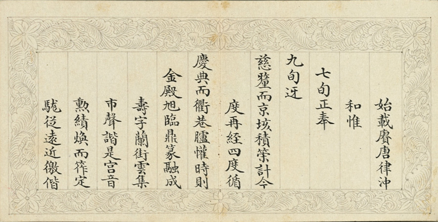 状元于敏中楷书《御制元旦试笔》册