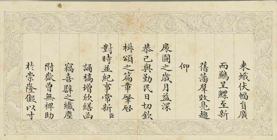 状元于敏中楷书《御制元旦试笔》册