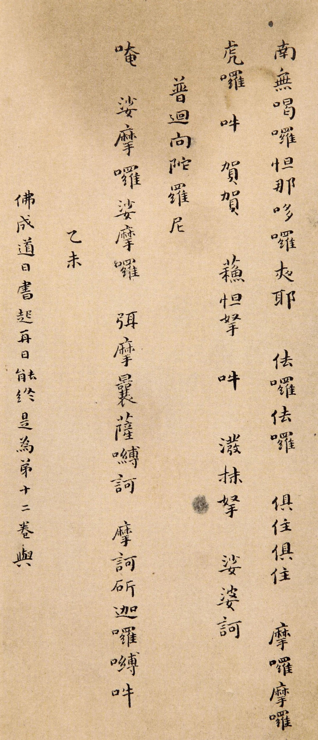 傅山小楷《金刚经》赏析