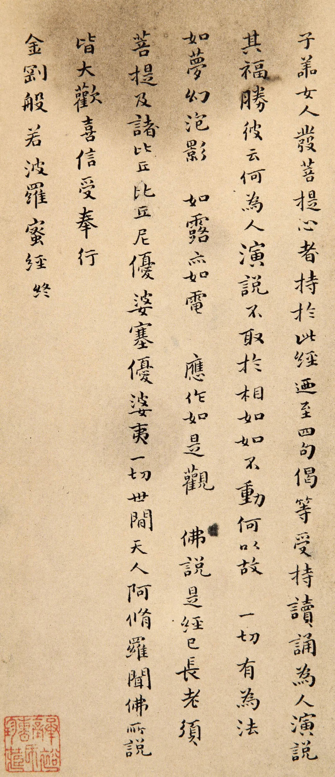 傅山小楷《金刚经》赏析