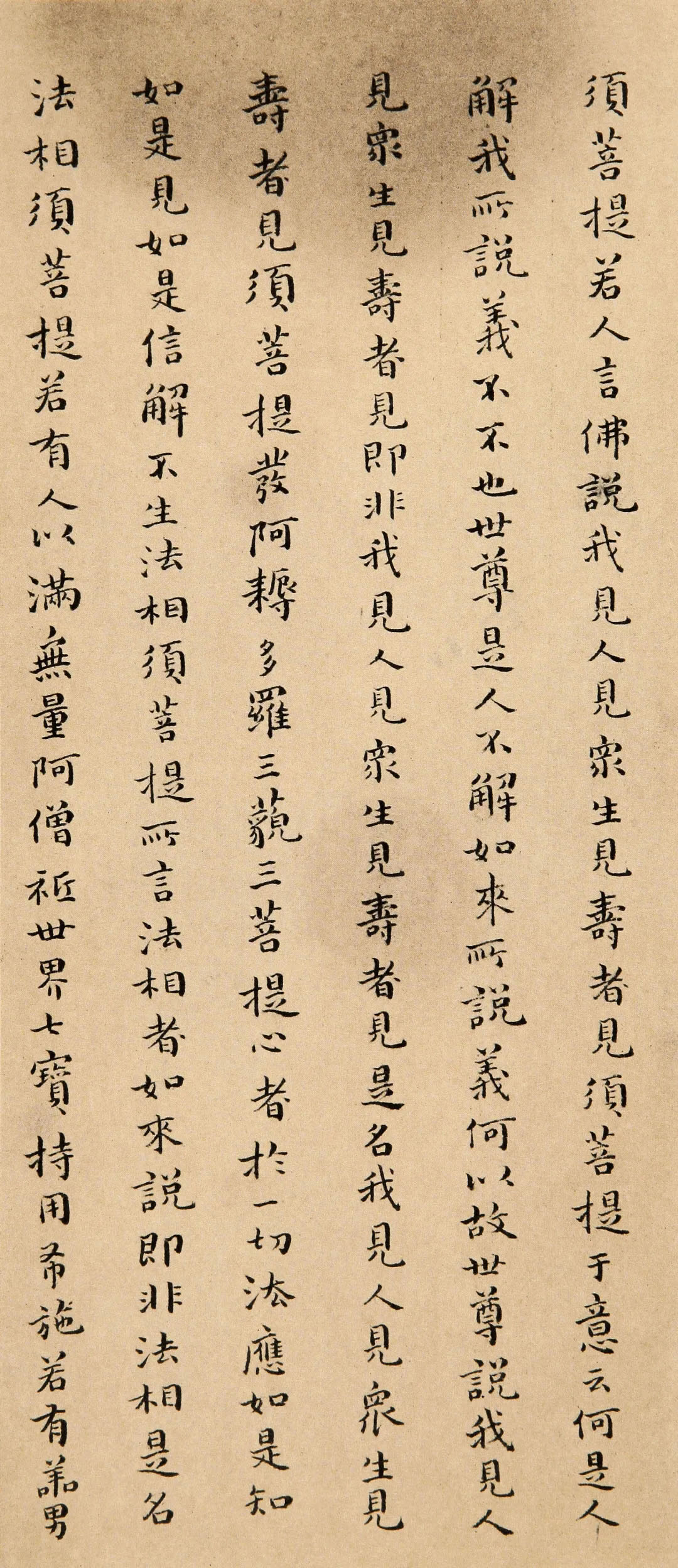 傅山小楷《金刚经》赏析