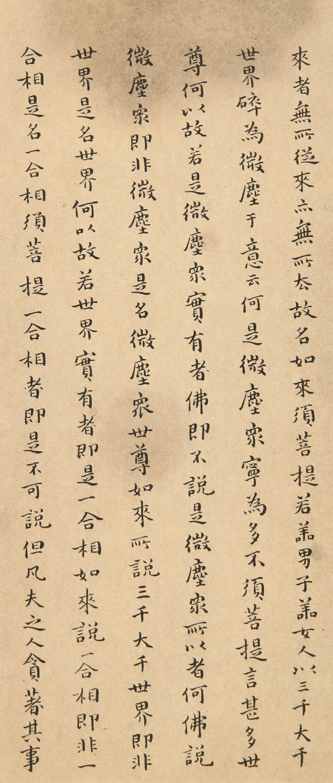 傅山小楷《金刚经》赏析