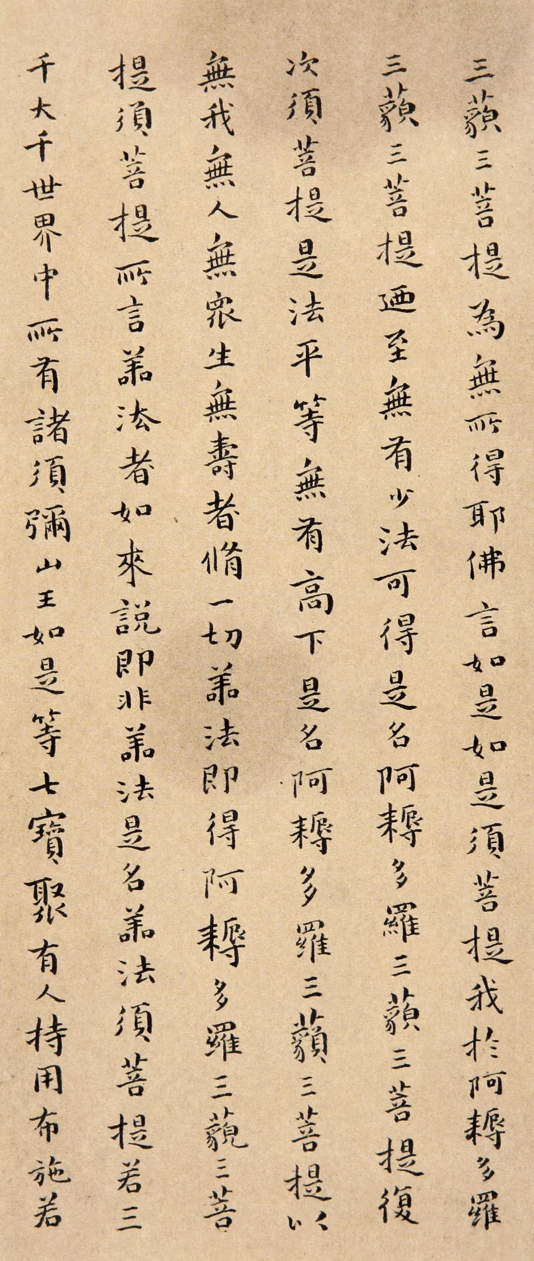 傅山小楷《金刚经》赏析