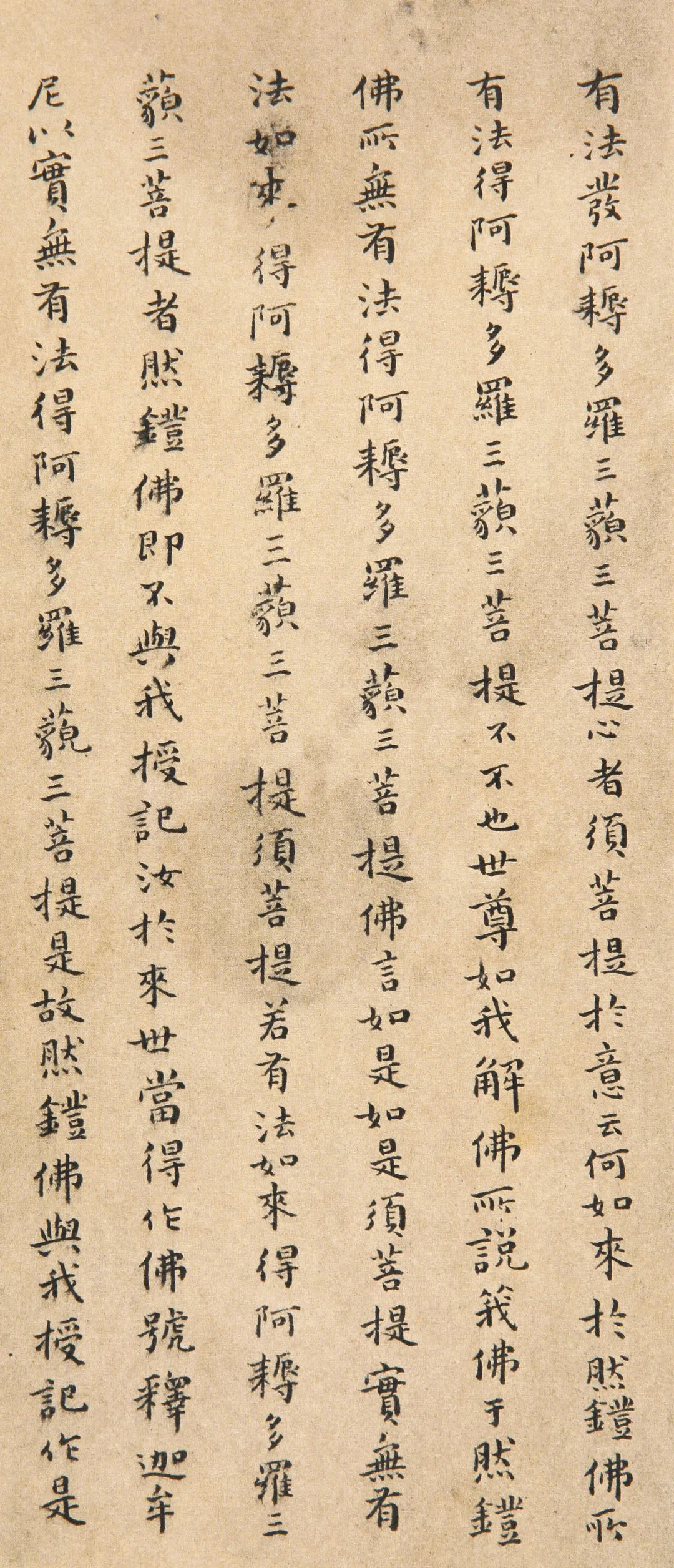 傅山小楷《金刚经》赏析