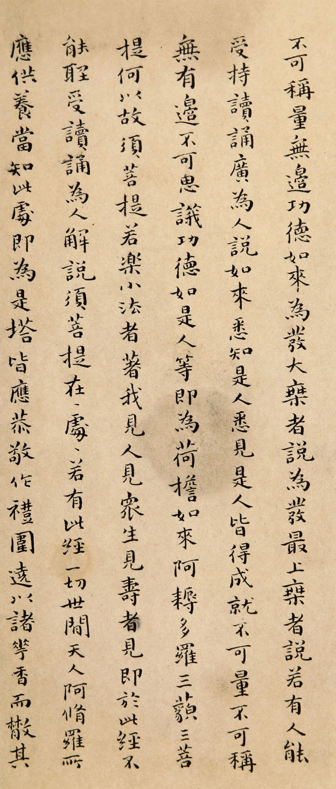 傅山小楷《金刚经》赏析