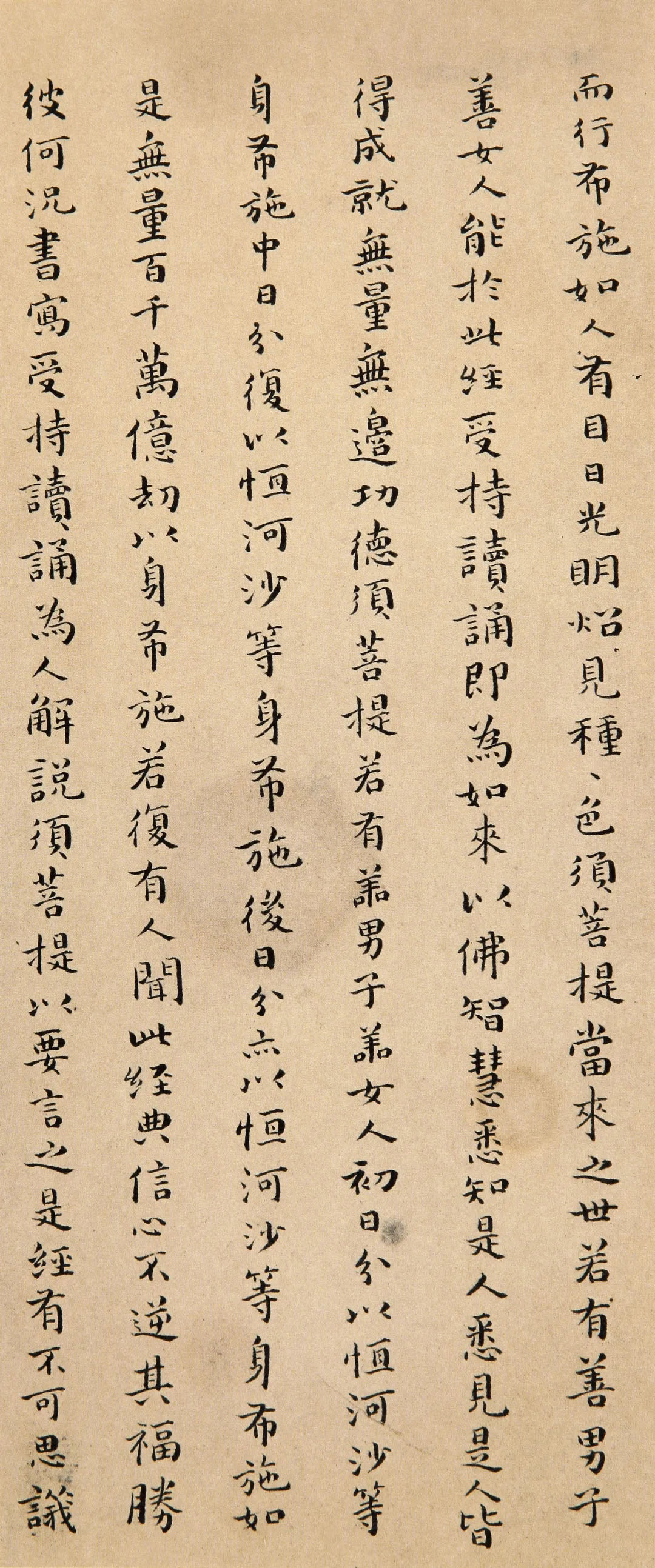 傅山小楷《金刚经》赏析