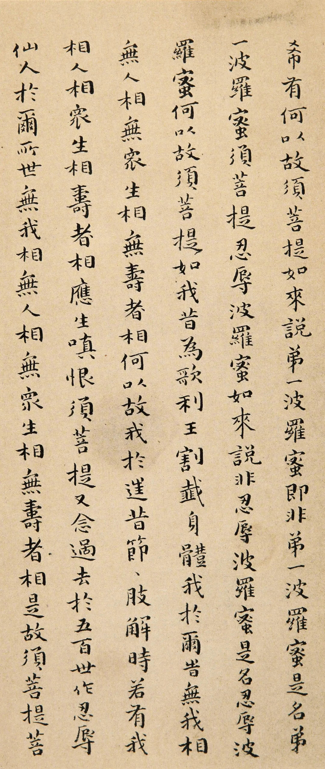 傅山小楷《金刚经》赏析