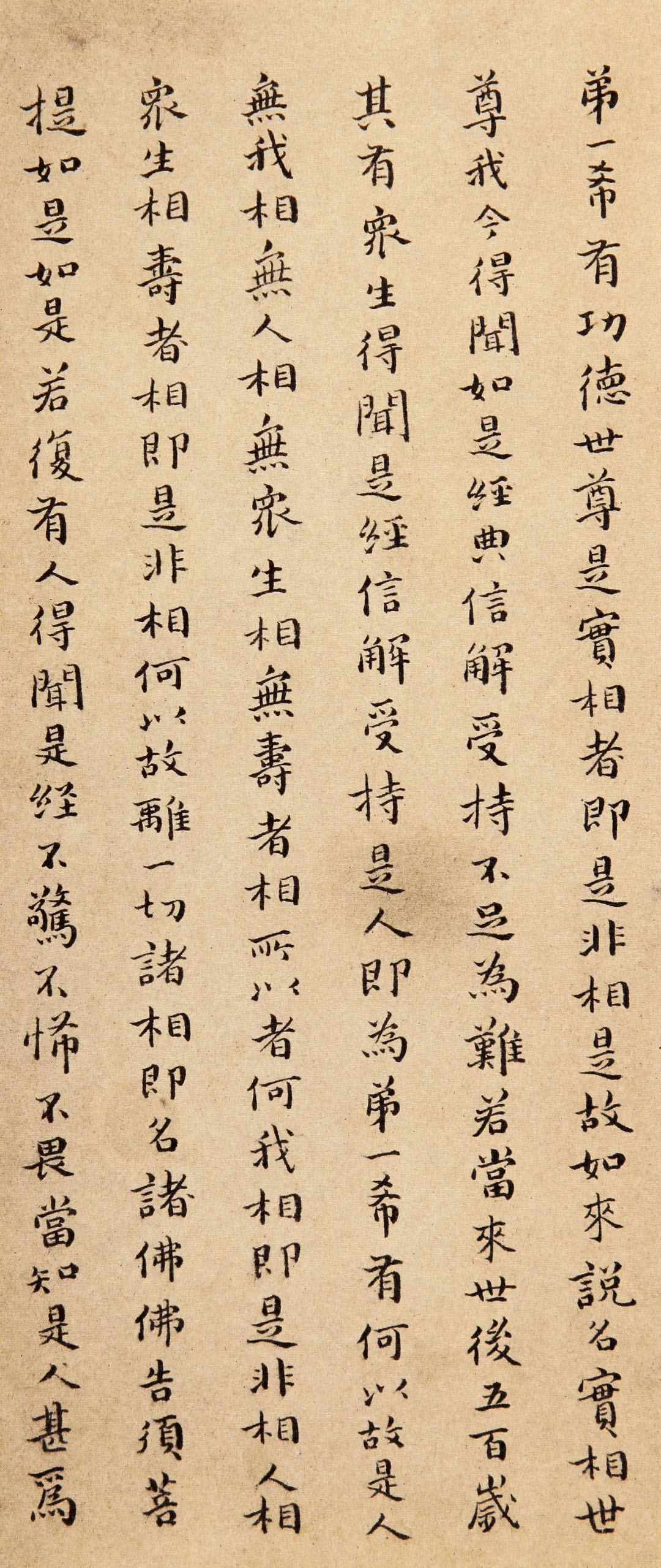 傅山小楷《金刚经》赏析