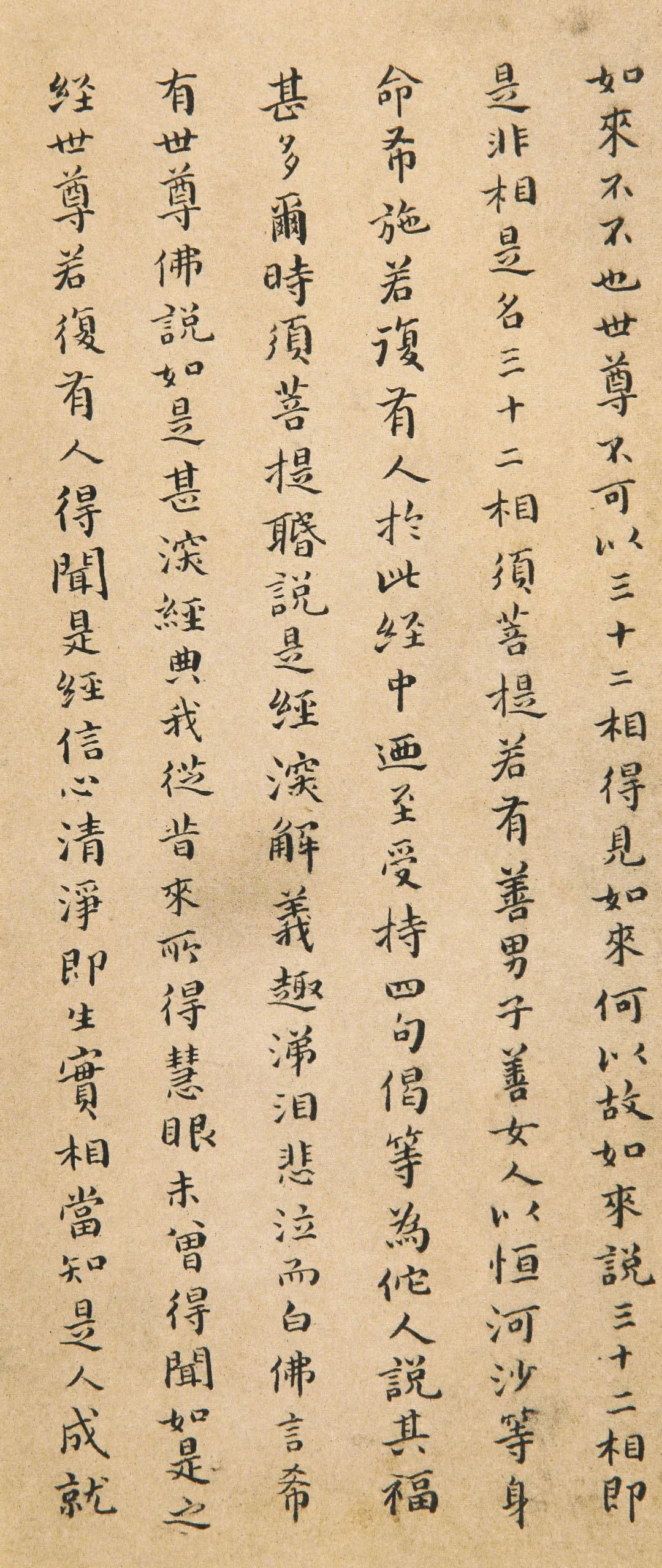 傅山小楷《金刚经》赏析