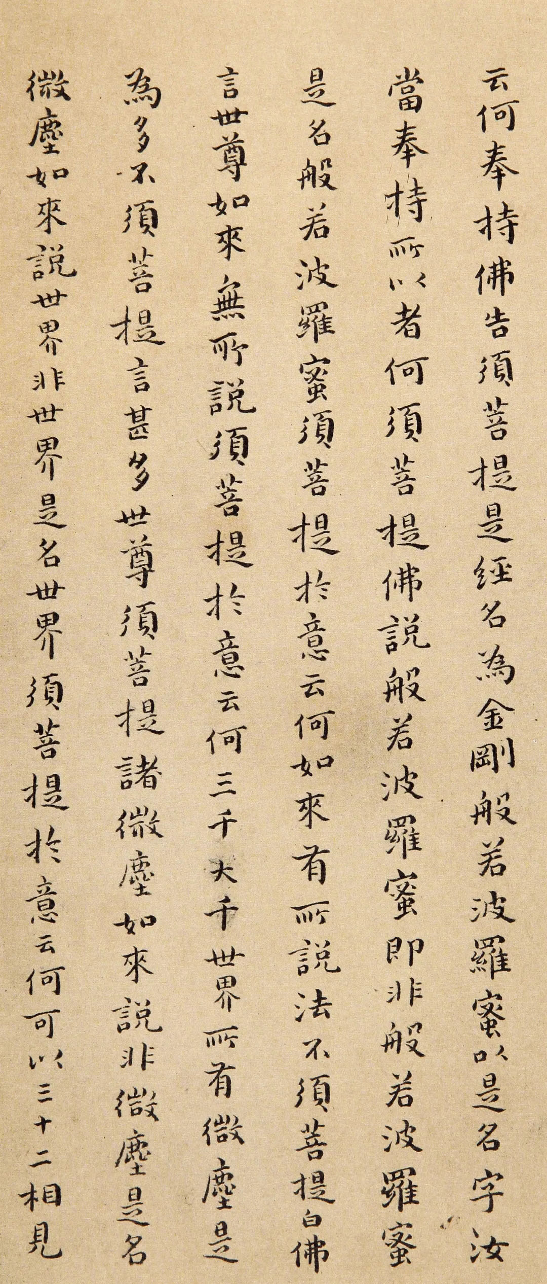 傅山小楷《金刚经》赏析