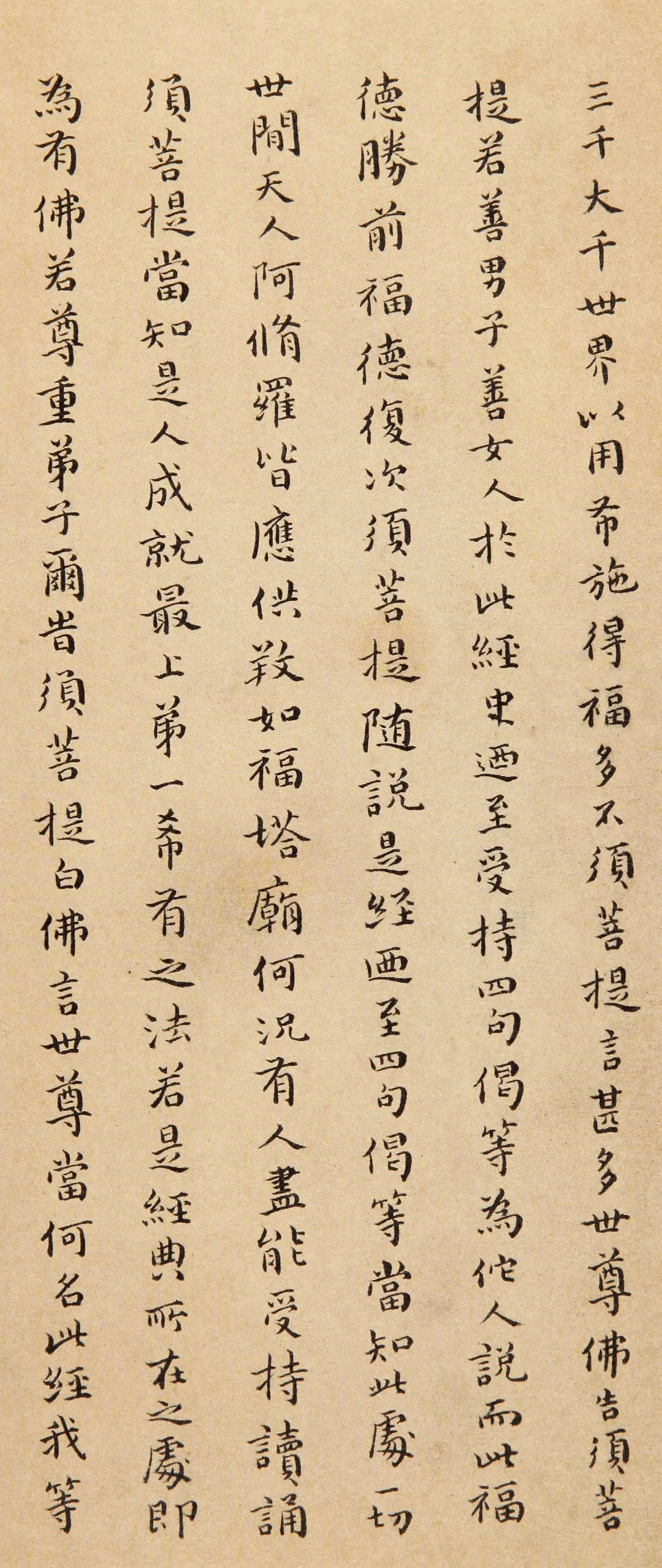 傅山小楷《金刚经》赏析