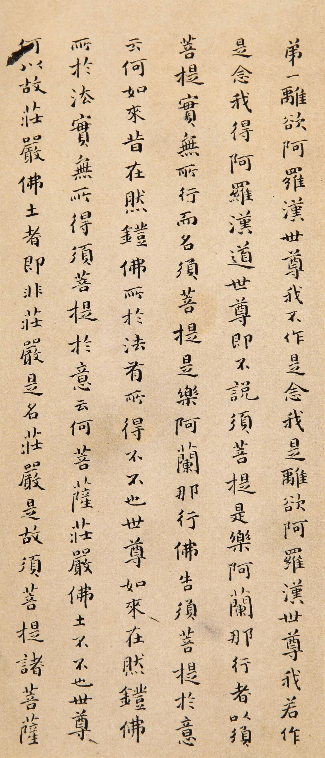 傅山小楷《金刚经》赏析