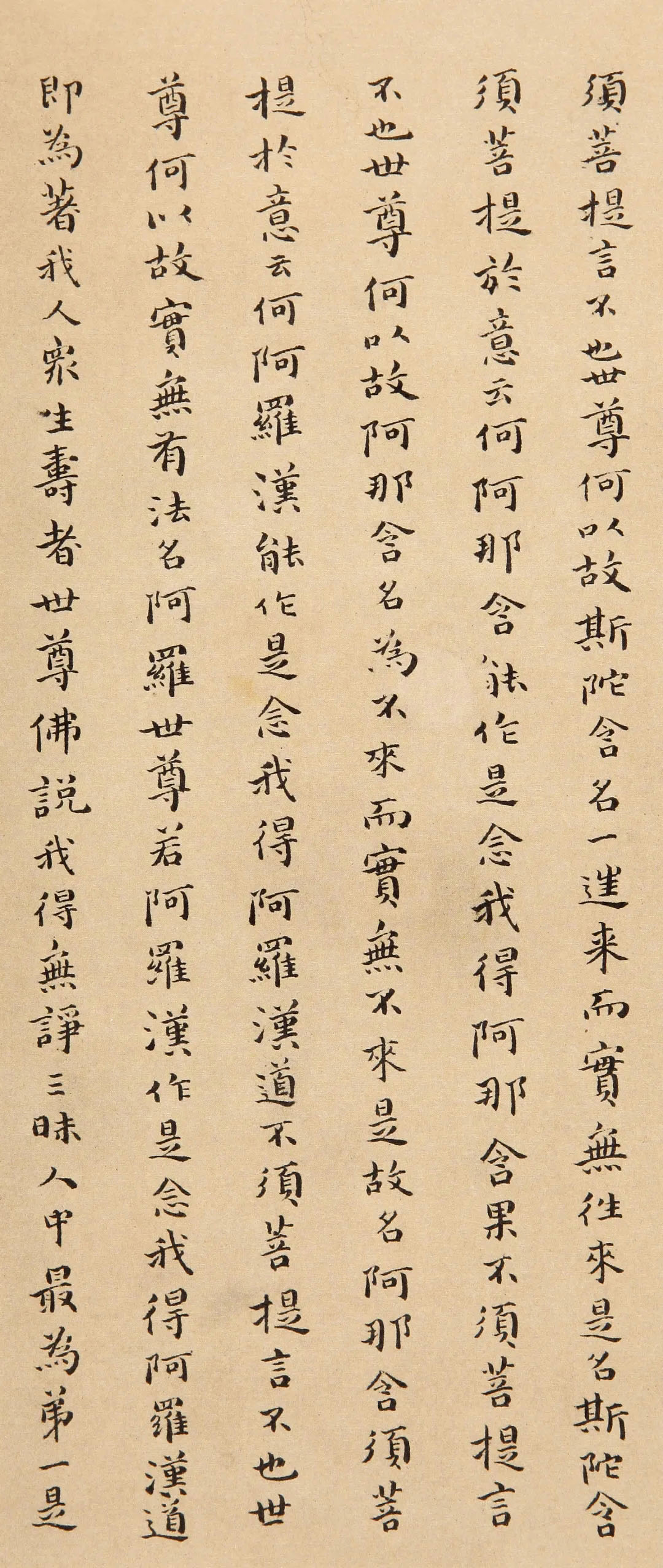 傅山小楷《金刚经》赏析