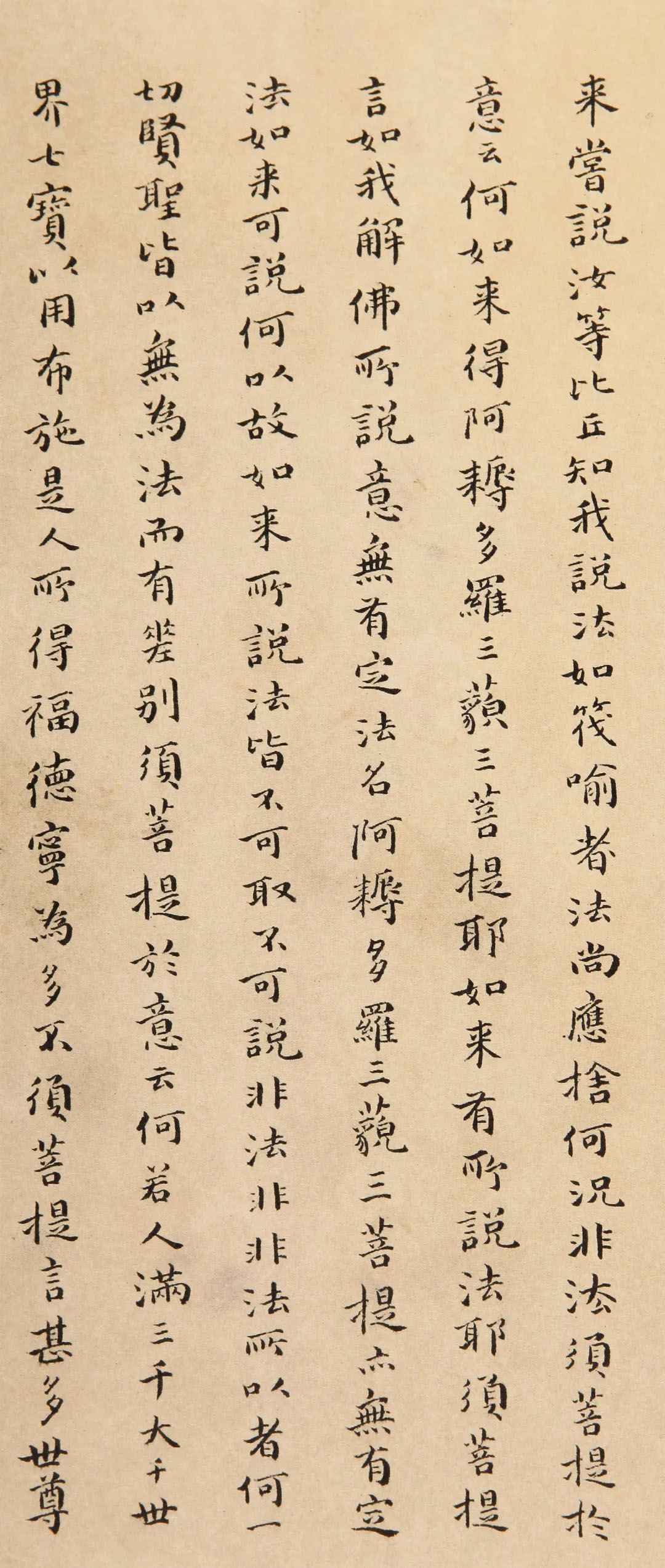 傅山小楷《金刚经》赏析