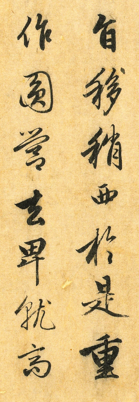 赵孟頫行书《明肃楼记》卷