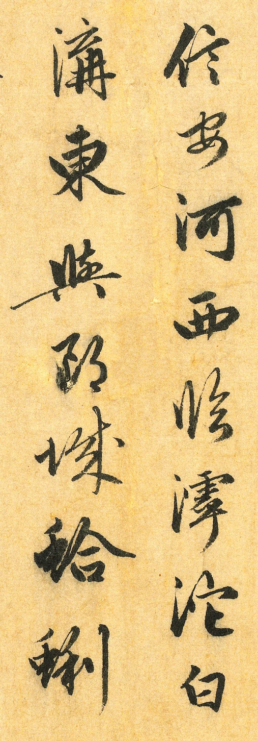 赵孟頫行书《明肃楼记》卷