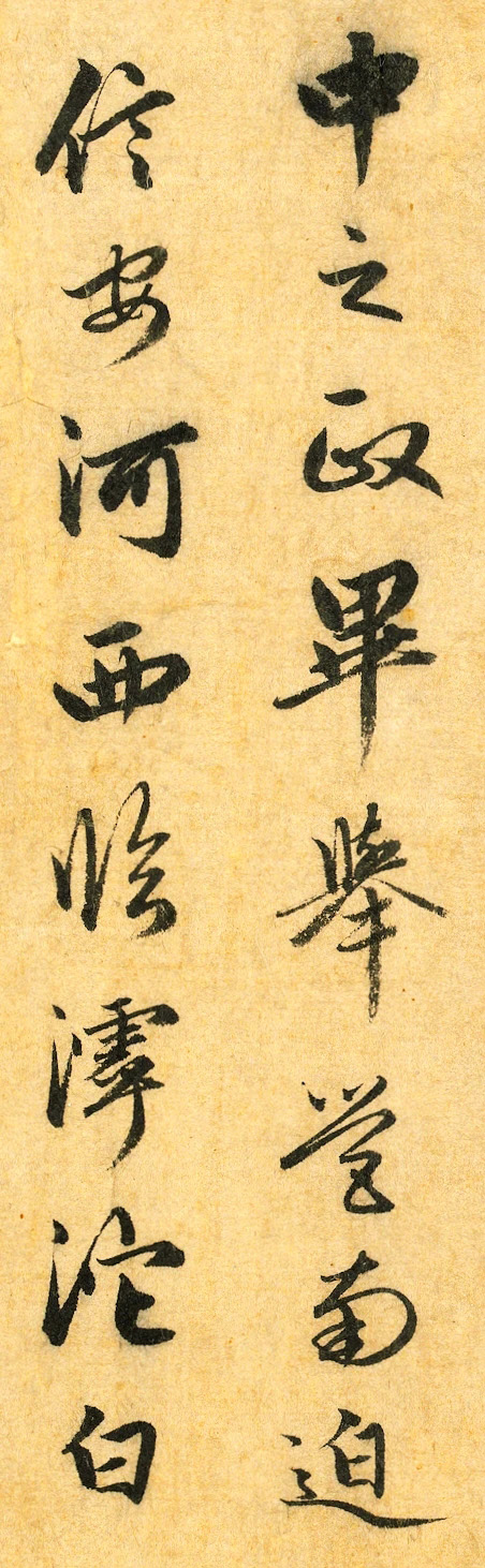 赵孟頫行书《明肃楼记》卷